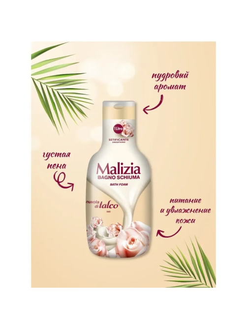 Пена Malizia Talc для ванны, 1л