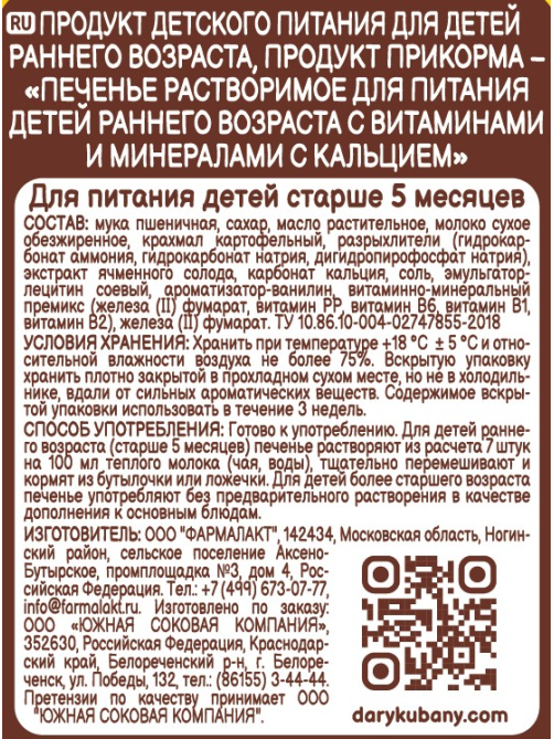 Печенье детское Дары Кубани с кальцием, 50г x 12 шт