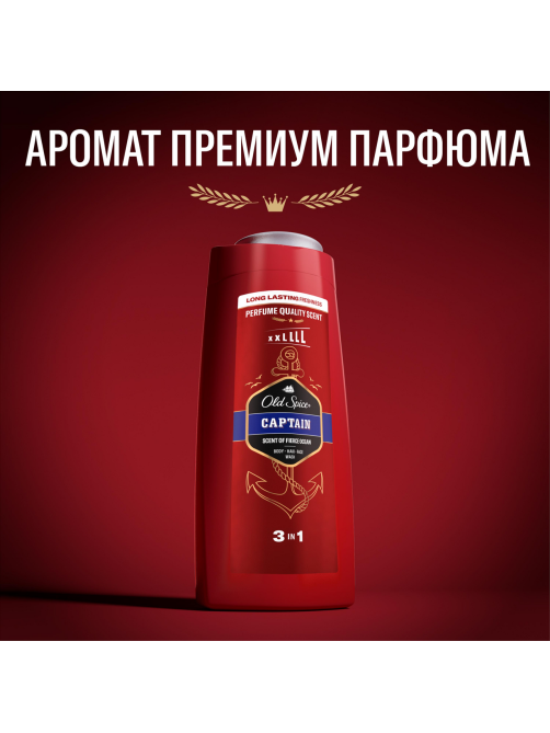 Гель для душа-шампунь мужской Old Spice Captain 3в1, 675мл