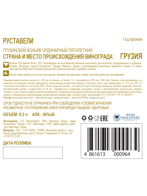 Коньяк Rustaveli 5 лет, 0.5л