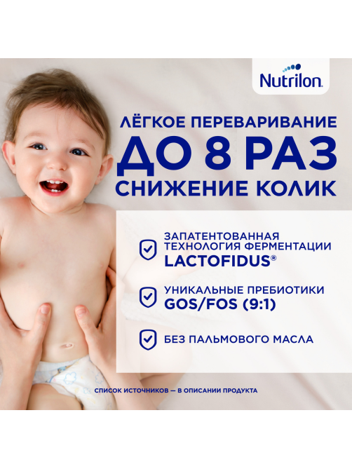 Смесь молочная детская Nutrilon 1 Premium с рождения, 600г