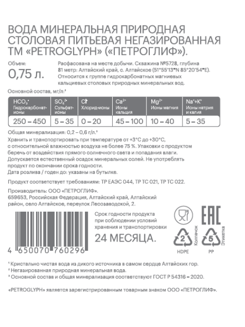 Вода Petroglyph минеральная природная столовая негазированная, 0.75л x 6 шт