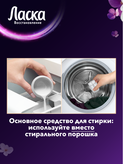 Гель для стирки Ласка Арома Восстановление для темного, 2.7л