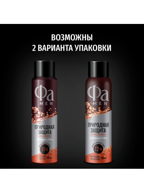 Антиперспирант-спрей Фа Men Природная защита Освежающий аромат, 150мл