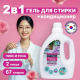 Гель для стирки Ottaku Bio-Complex универсальный 2в1, 2л