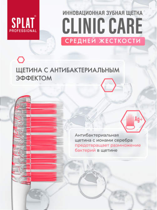Зубная щетка Splat Clinic Care средняя, 2шт