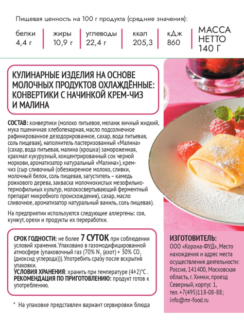 Конвертики Creative Kitchen Крем-чиз и малина, 140г