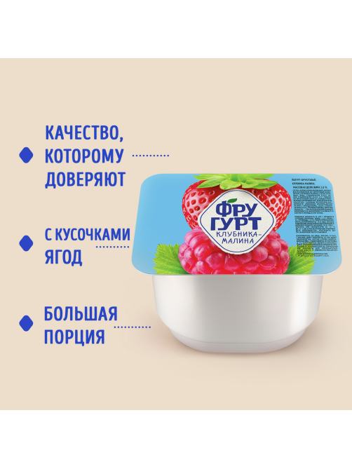 Йогурт Фругурт клубника-малина фруктовый 2%, 240г