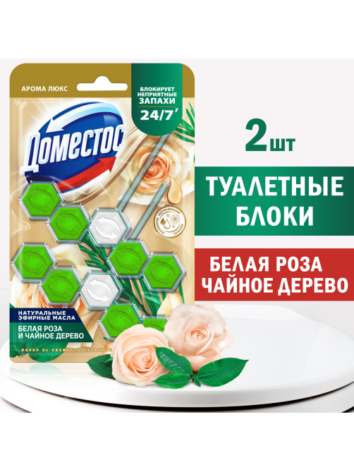 Блок для унитаза Доместос белая роза и чайное дерево (50г x 2шт), 100г