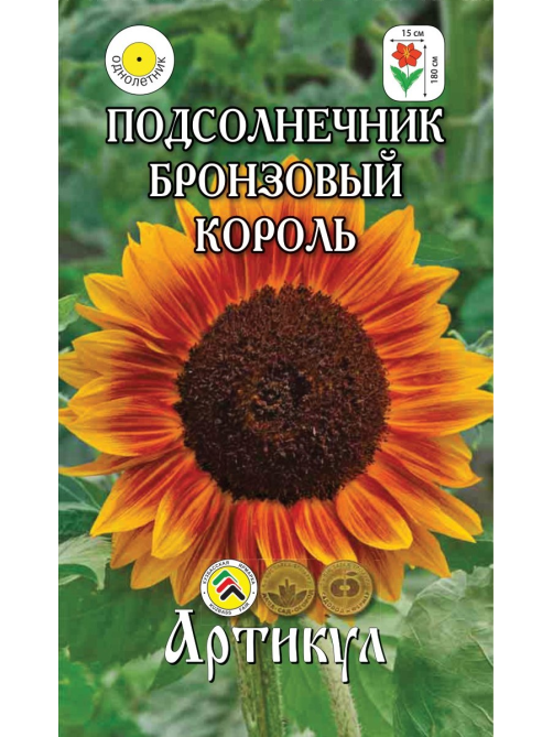 Семена Артикул Подсолнечник Бронзовый Король, 10г