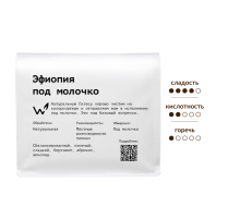 Кофе Сварщица Екатерина Эфиопия под молочко зерновой, 250г