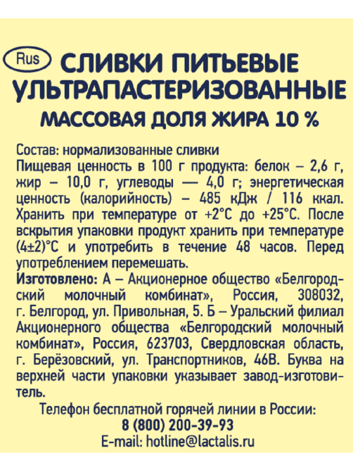 Сливки Белый город ультрапастеризованные 10%, 500мл