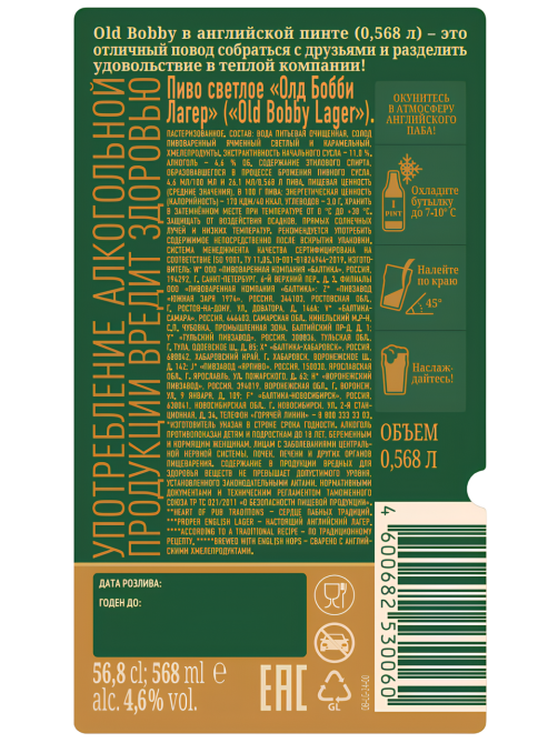 Пиво Old Bobby Lager, 0.568л
