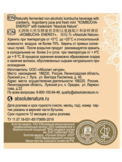 Напиток на чайном грибе Комбуча Absolute Nature Energy с клюквой, брусникой и свежей мятой, 555мл
