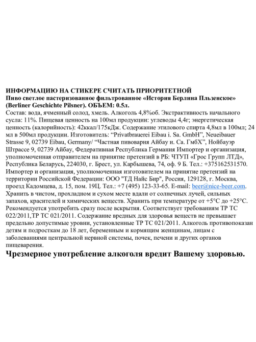 Пиво Berliner Пилснер светлое, 0.5л