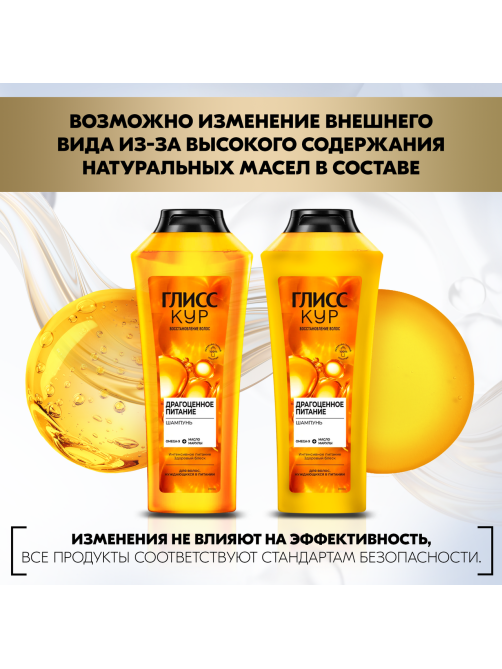 Шампунь Глисс Кур Драгоценное питание, 400мл