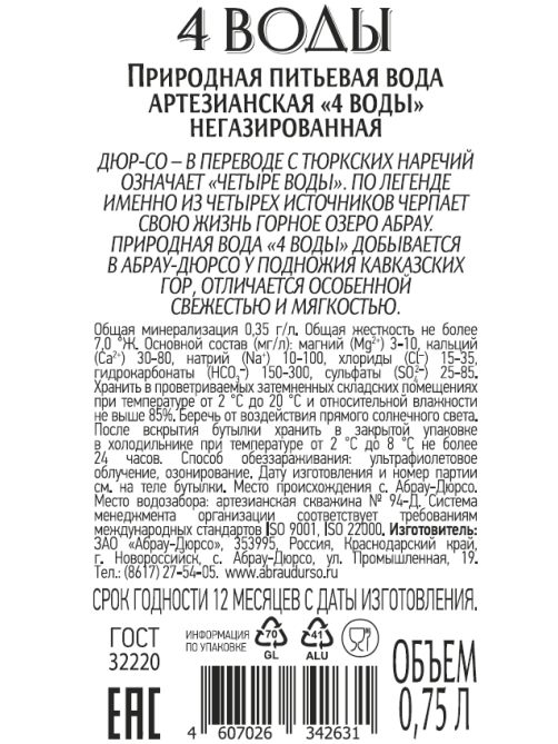 Вода Абрау Дюрсо 4 воды негазированная стекло, 750мл x 6 шт