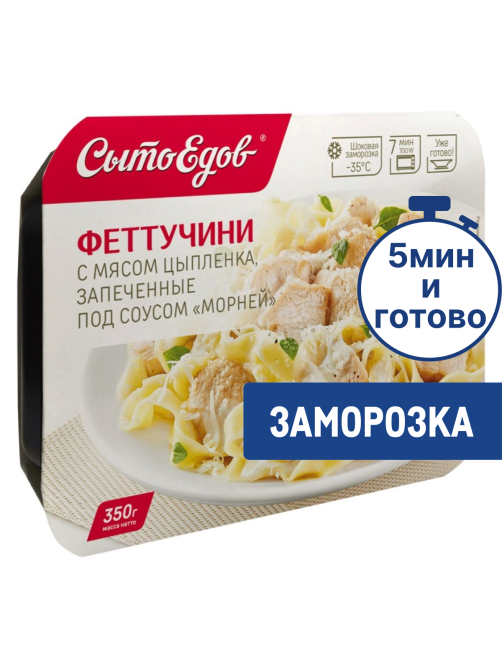 Феттучини Сытоедов с мясом цыпленка замороженные, 350г