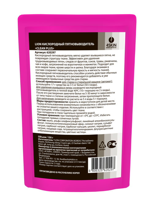 Пятновыводитель кислородный Lion Clean Plus, 150г