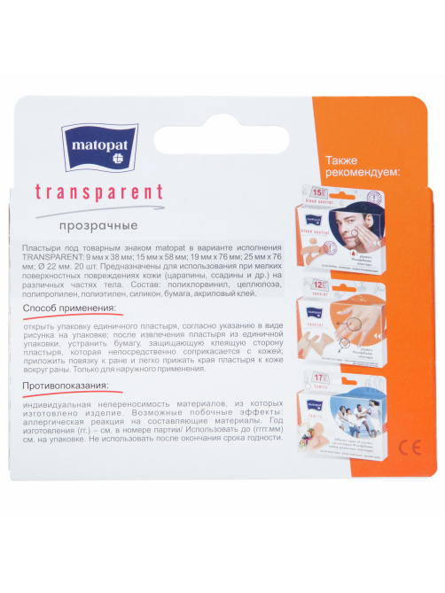 Пластыри Matopat Transparent набор, 20шт