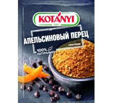 Приправа Kotanyi Апельсиновый перец, 15г