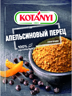 Приправа Kotanyi Апельсиновый перец, 15г