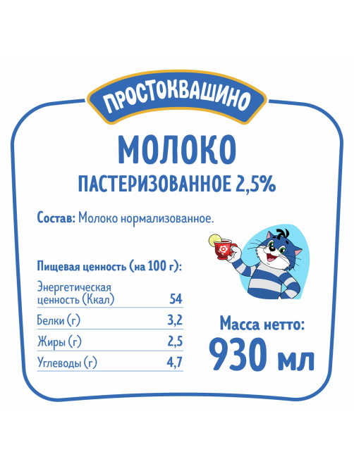 Молоко Простоквашино пастеризованное 2.5%, 930мл x 6 шт