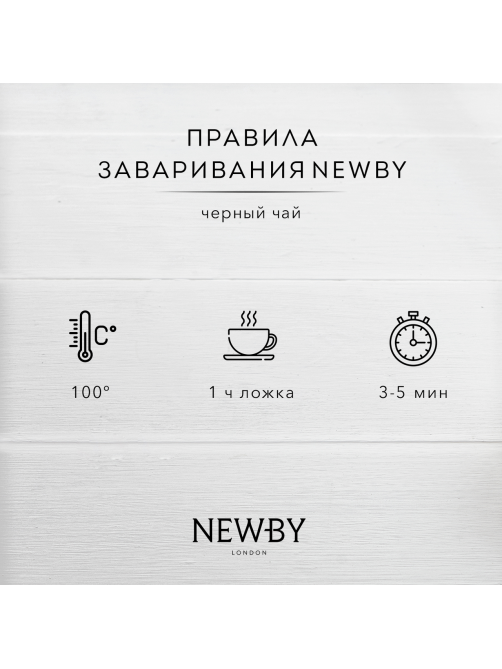 Чай черный Newby Масала листовой, 100г