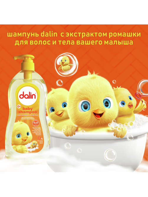 Шампунь детский Dalin с экстрактом ромашки 0+, 700мл