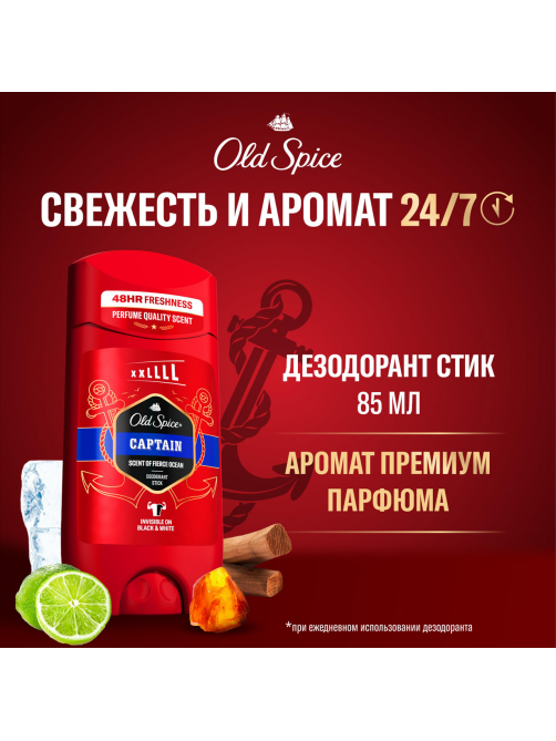 Дезодорант-стик Old Spice Captain, 85мл