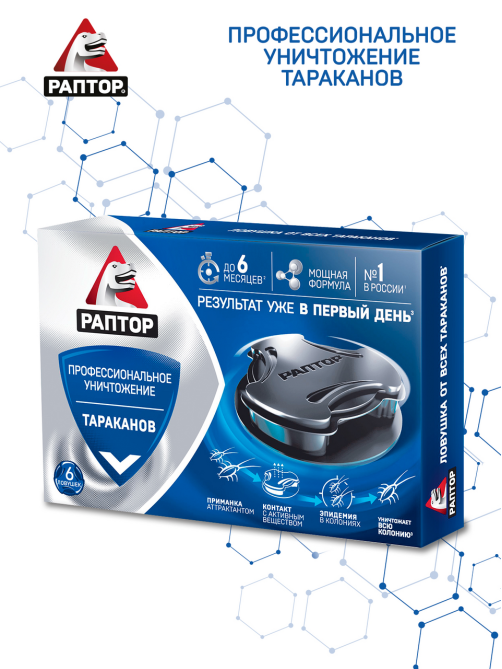 Ловушка Раптор от тараканов, 6шт