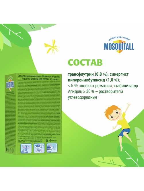 Жидкость Mosquitall от комаров для фумигатора Нежная защита с 1 года, 30мл