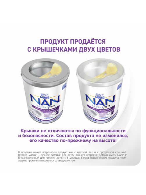 Смесь сухая детская NAN 2 Expert Pro гипоаллергенная с 6 месяцев, 800г