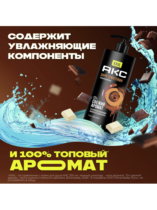 Гель для душа Акс Dark Temptation, 1л