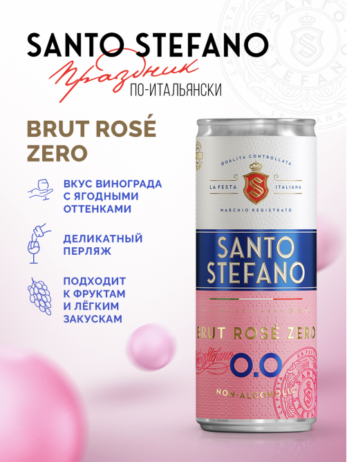 Напиток винный безалкогольный Santo Stefano розовый брют, 0.25л