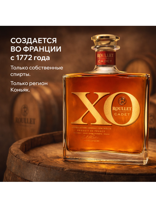 Коньяк Roullet Cadet XO в подарочной упаковке, 0.7л