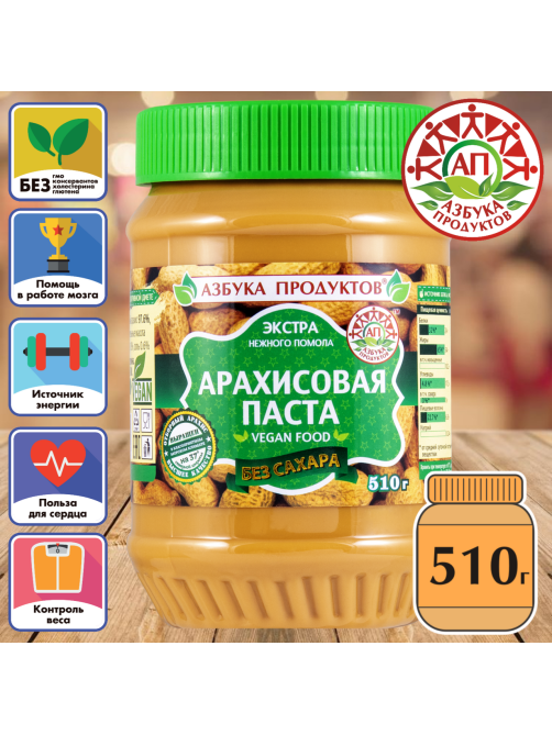 Арахисовая паста Азбука продуктов Экстра без сахара без глютена, 510г