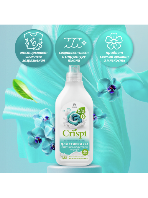Гель-концентрат для стирки Grass Crispi 2в1 пятновыводитель, 1.8л