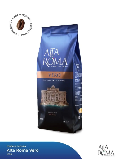Кофе Alta Roma Vero в зернах, 1кг