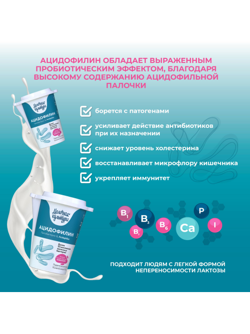 Ацидофилин Молочная культура 3.5-4.5%, 500г