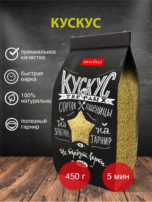 Крупа Кускус Bravolli! 450г