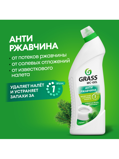 Средство чистящее Grass WC-Gel анти-ржавчина, 750мл