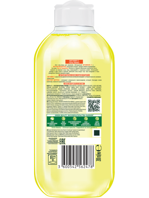 Гель-пенка для умывания Garnier с водой и витамином C, 200мл