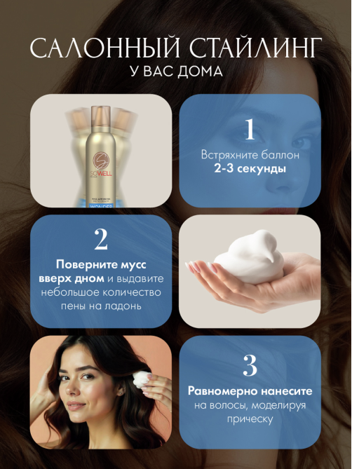 Мусс для волос SoWell Wonder Volume Мега объем от корней сверхсильной фиксации, 200мл