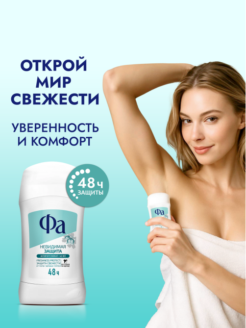 Антиперспирант-стик Фа Невидимая защита, 40мл