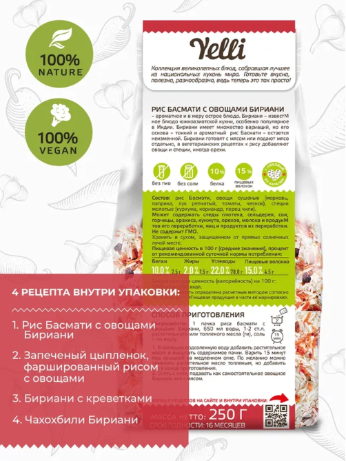 Крупа рис Yelli Бириани Басмати с овощами, 250г