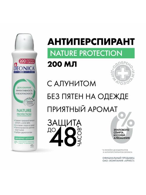 Дезодорант-антиперспирант-спрей Deonica Nature Protection, 200мл