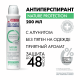 Дезодорант-антиперспирант-спрей Deonica Nature Protection, 200мл