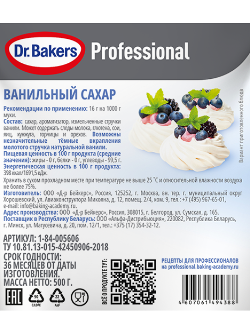 Сахар ванильный Dr.Bakers Professional, 500г