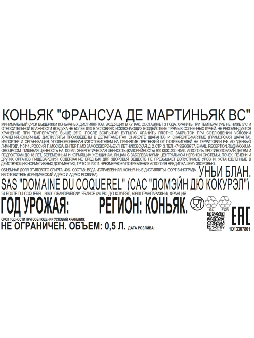 Коньяк Francois de Martignac VS в подарочной упаковке, 0.5л